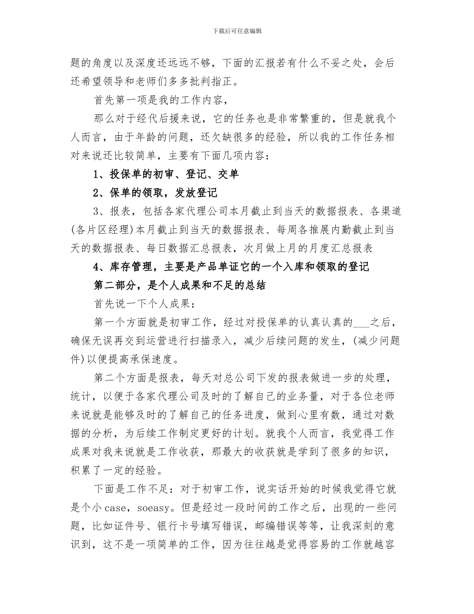 2024未成年思想道德建设工作总结_第2页