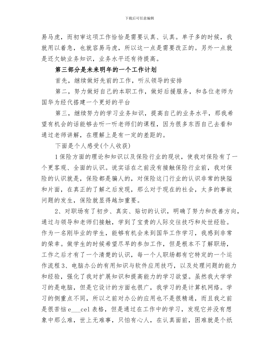 2024未成年思想道德建设工作总结_第3页