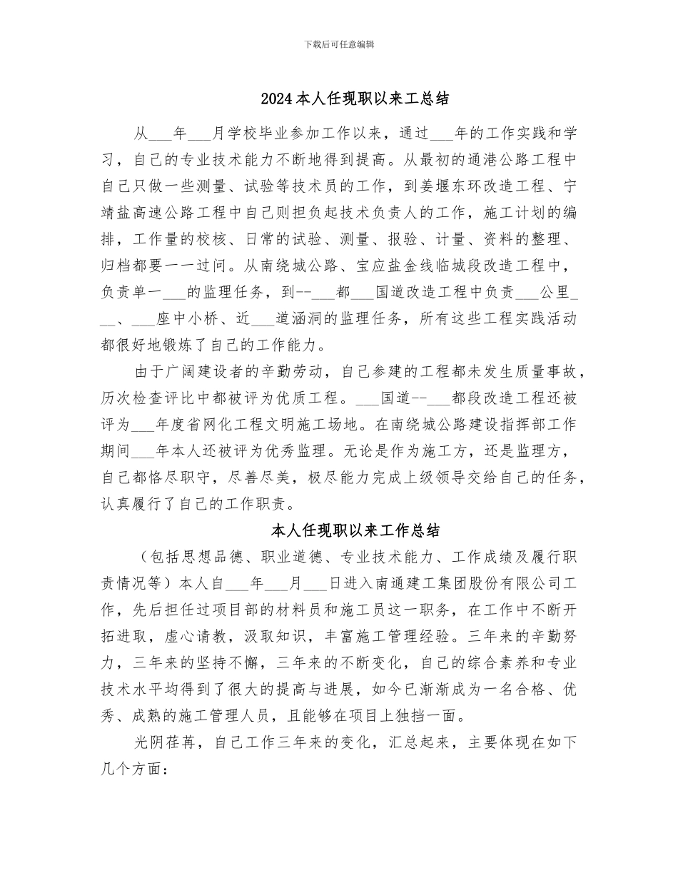 2024本人任现职以来工总结_第1页