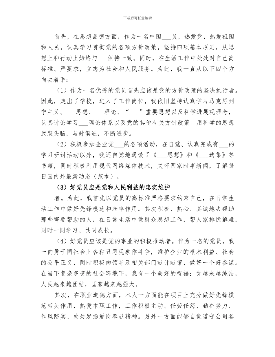 2024本人任现职以来工总结_第2页