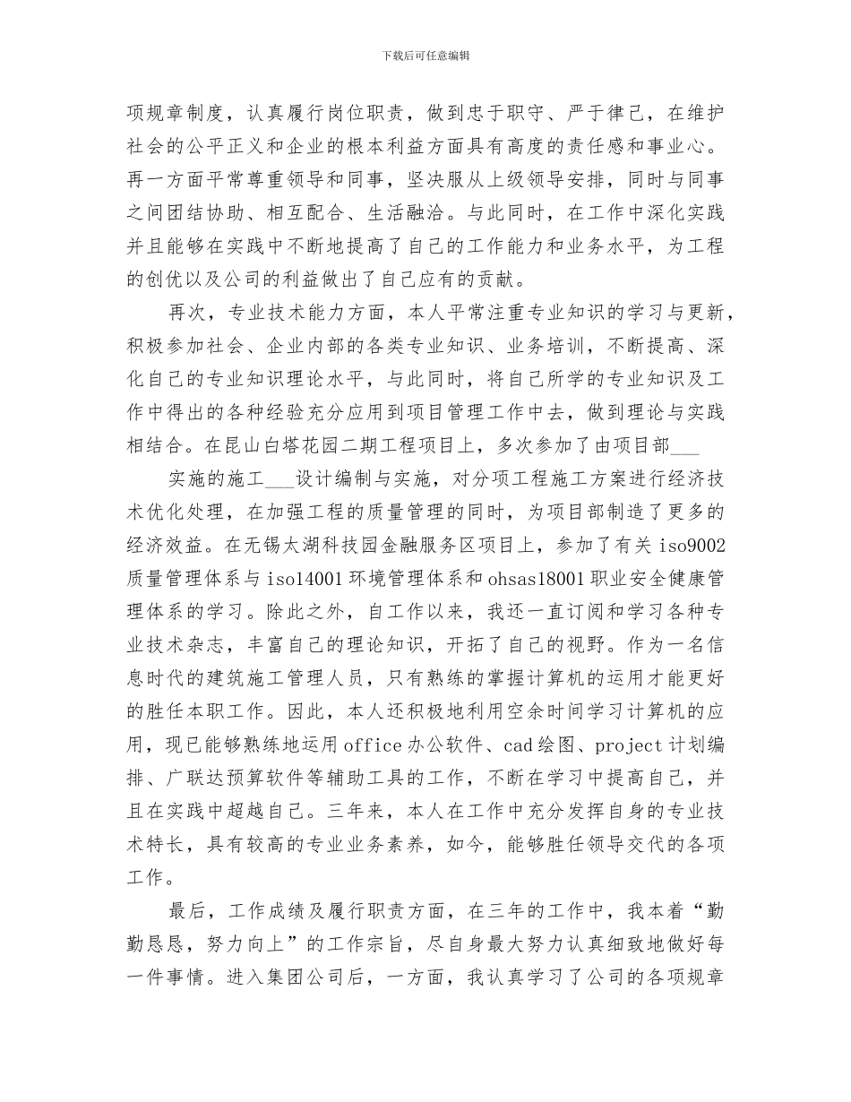 2024本人任现职以来工总结_第3页