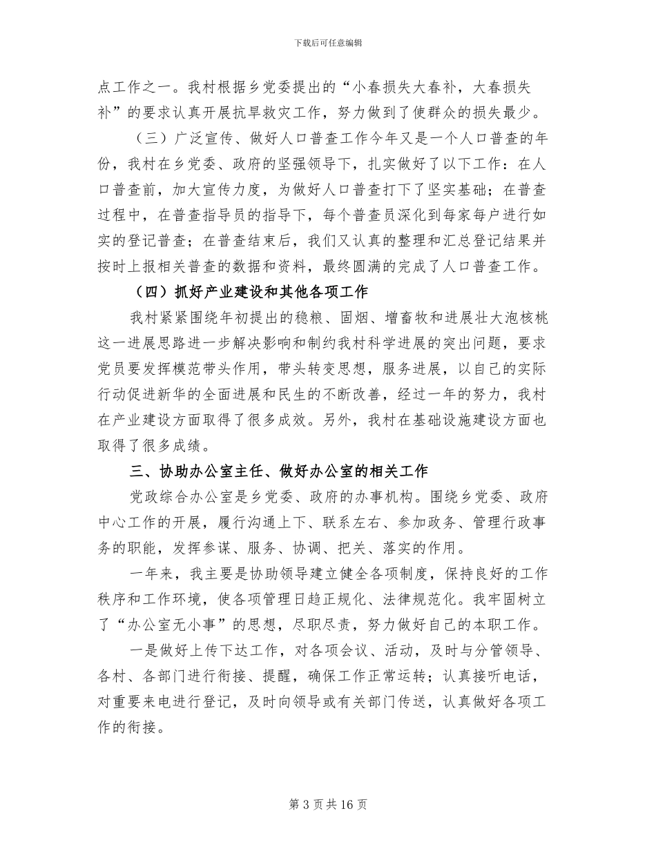 2024本人年度工作总结_第3页