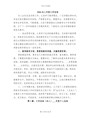2024本人年度工作总结