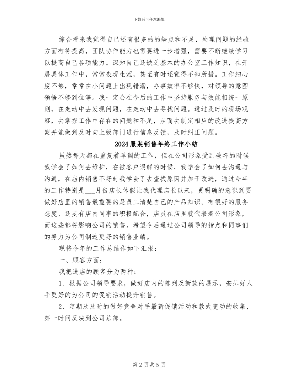 2024服装销售年终个人工作总结_第2页