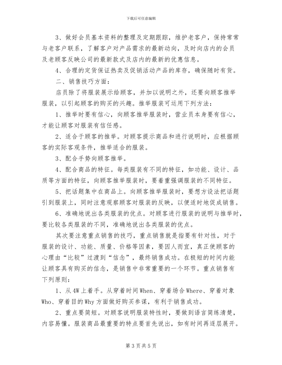 2024服装销售年终个人工作总结_第3页