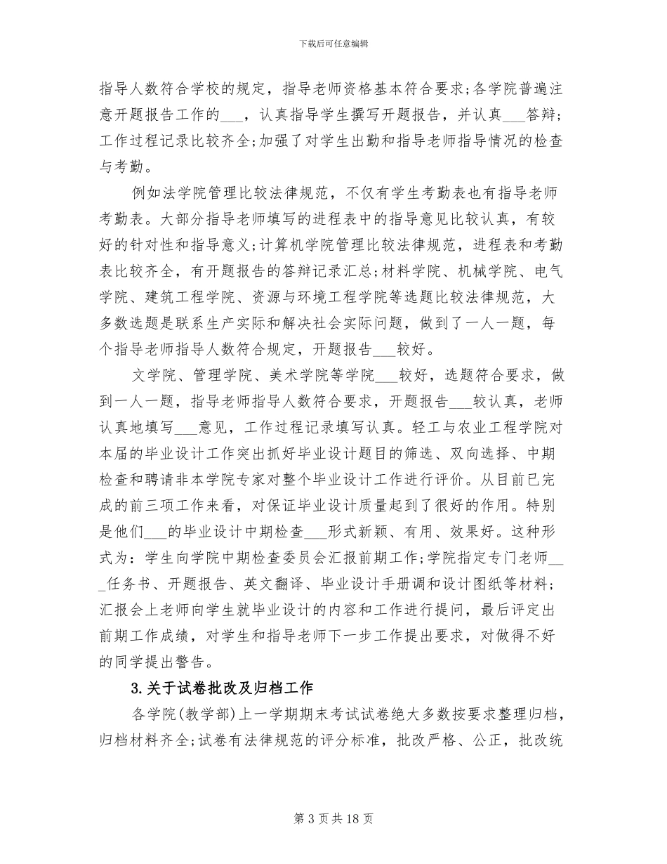 2024期中教学检查总结_第3页