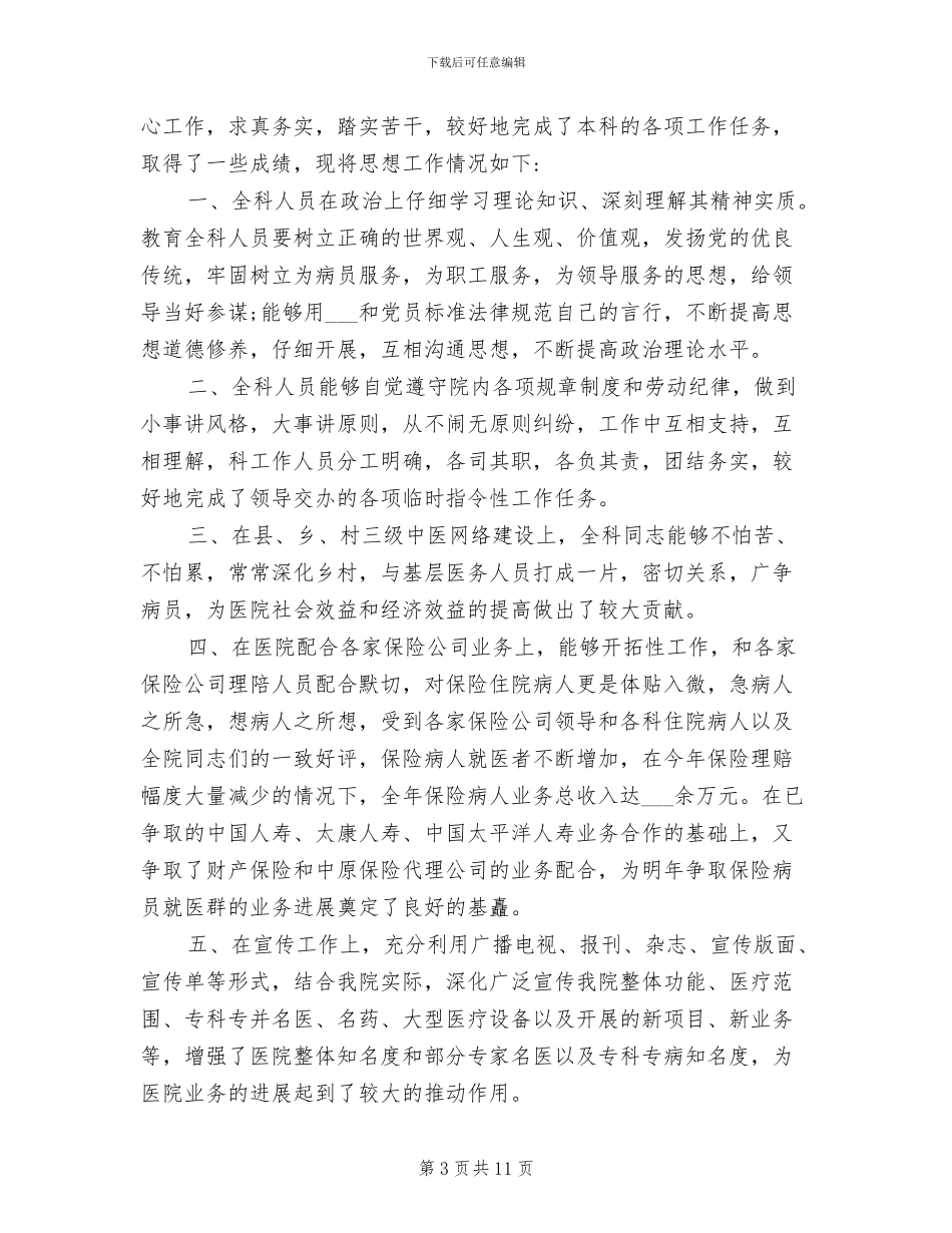 2024本年度医德医风工作总结_第3页