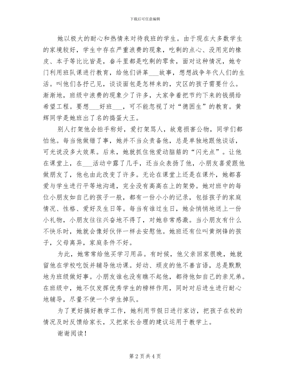 2024本年教师个人上半年工作总结_第2页