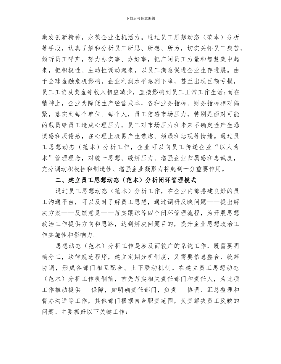 2024本年度思想工作总结范本_第2页