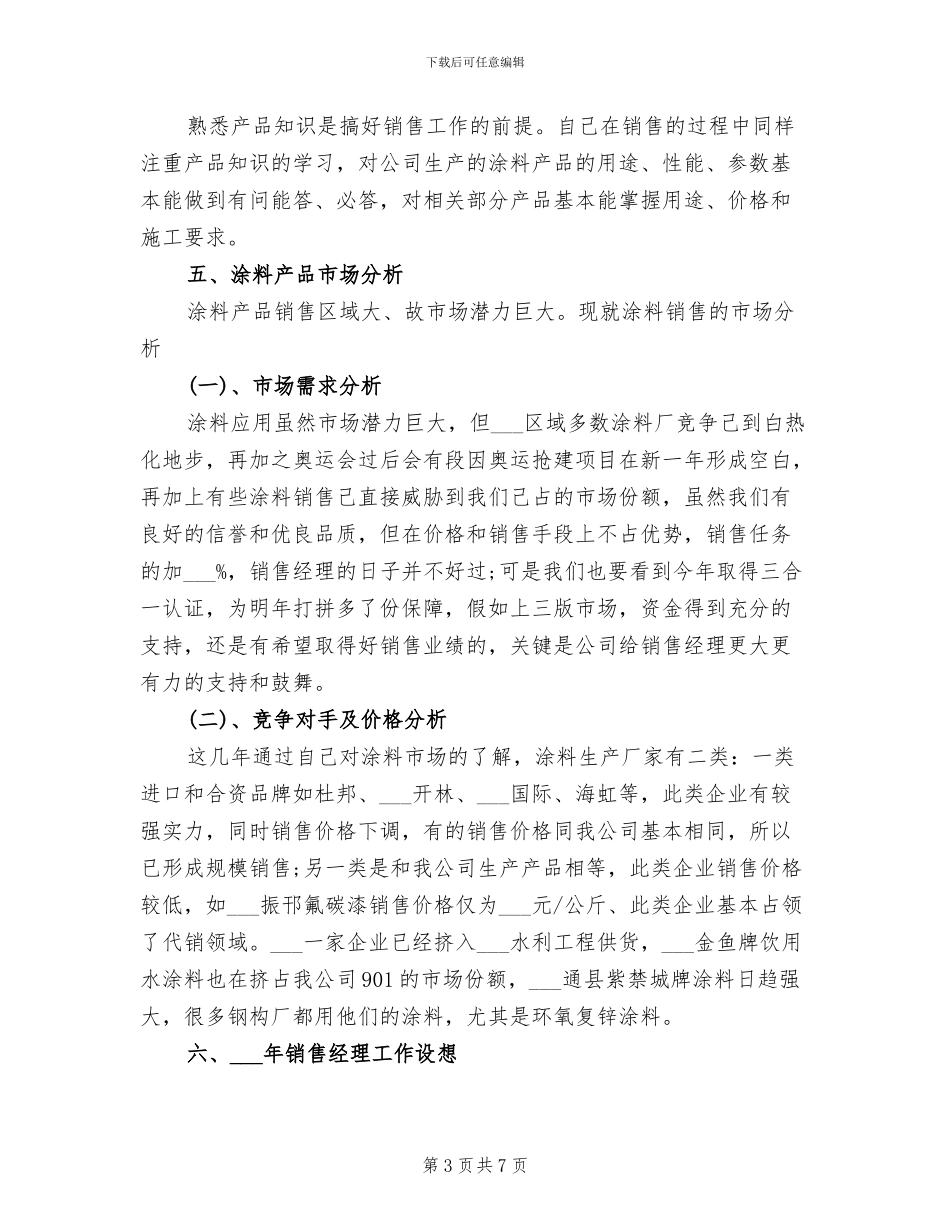 2024服装销售经理年终总结_第3页