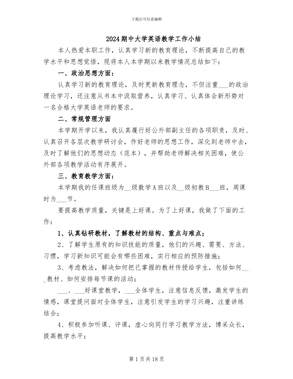 2024期中大学英语教学工作小结_第1页