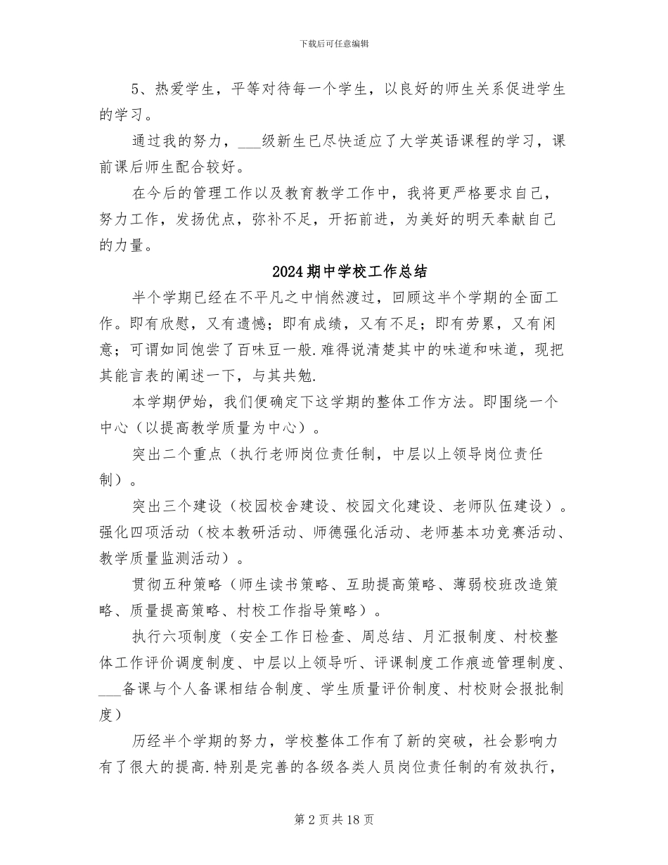 2024期中大学英语教学工作小结_第2页