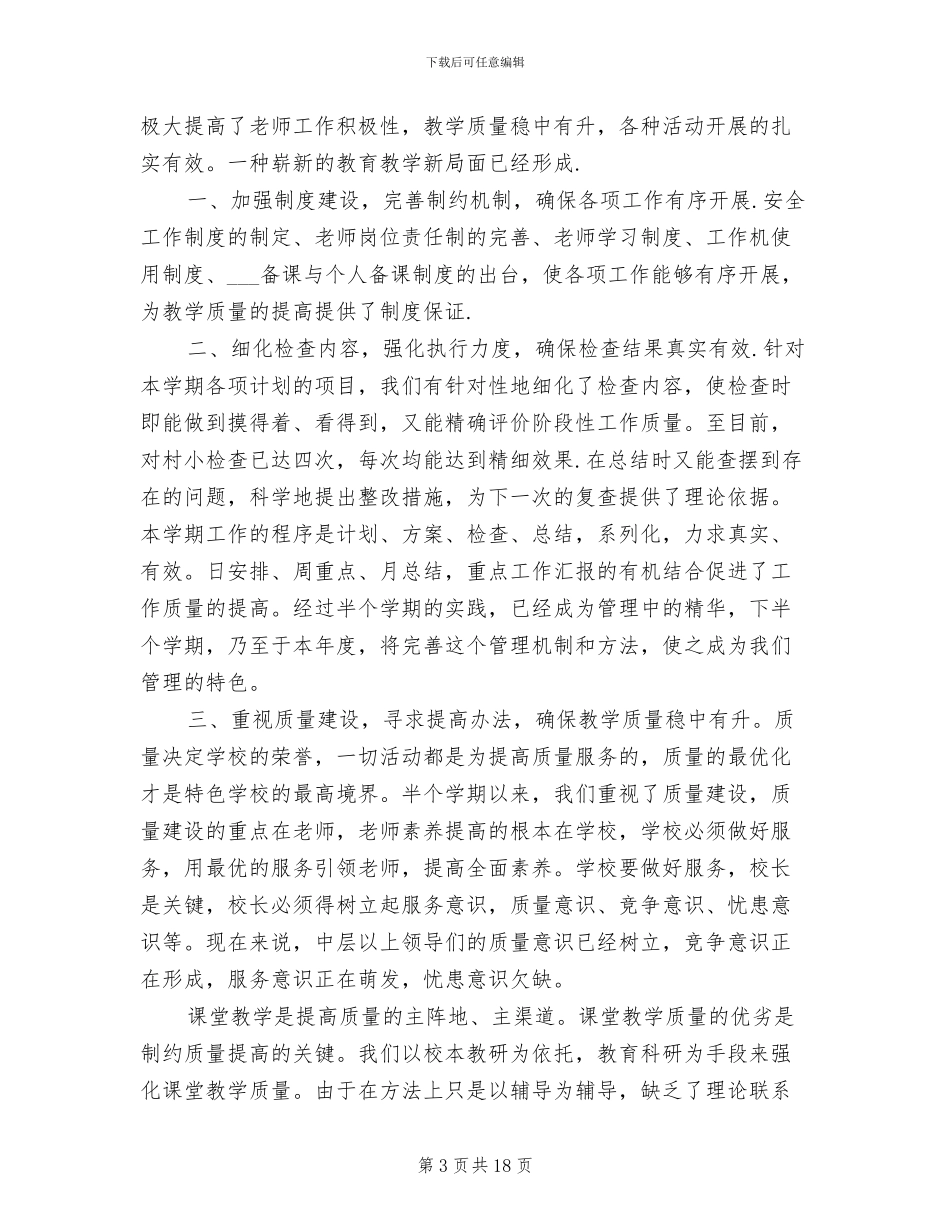 2024期中大学英语教学工作小结_第3页