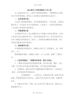 2024期中大学英语教学工作小结