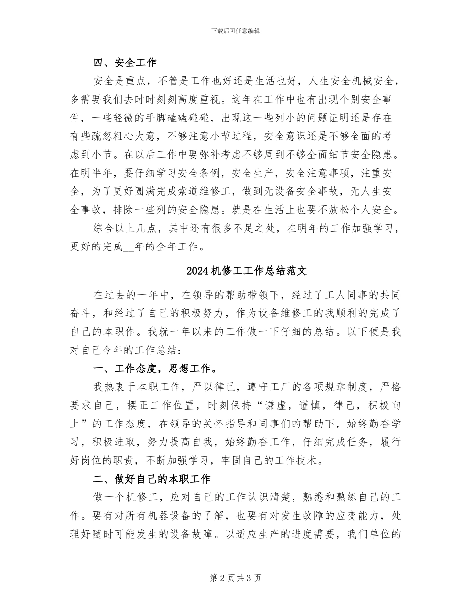 2024机修工工作总结_第2页