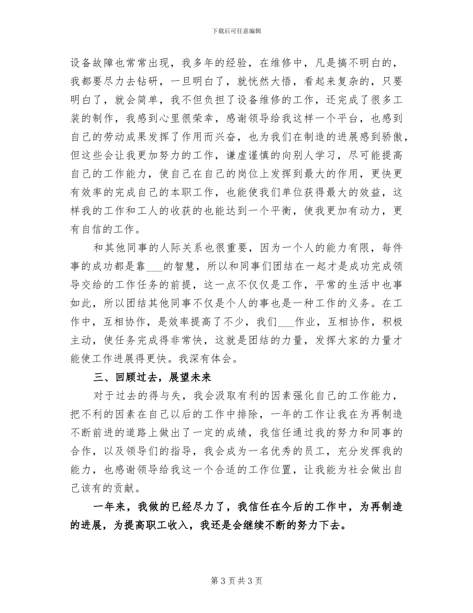 2024机修工工作总结_第3页