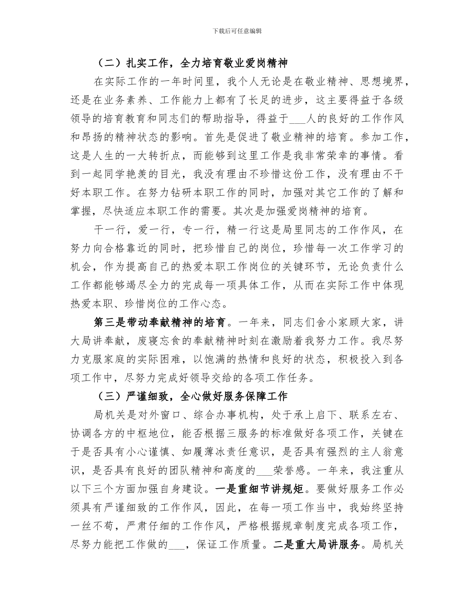 2024机关事业单位个人工作总结范文_第2页