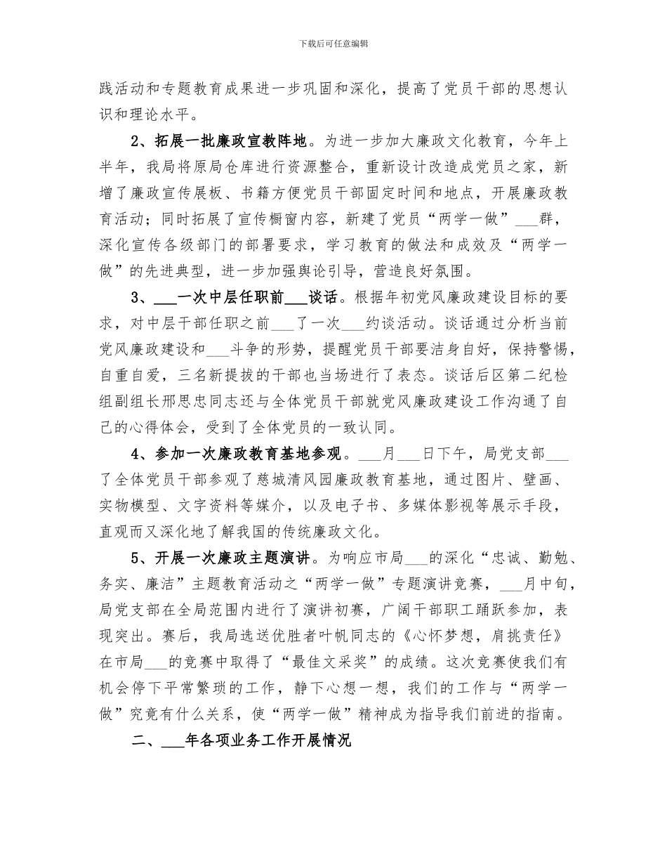 2024机关事务管理局工作总结_第2页