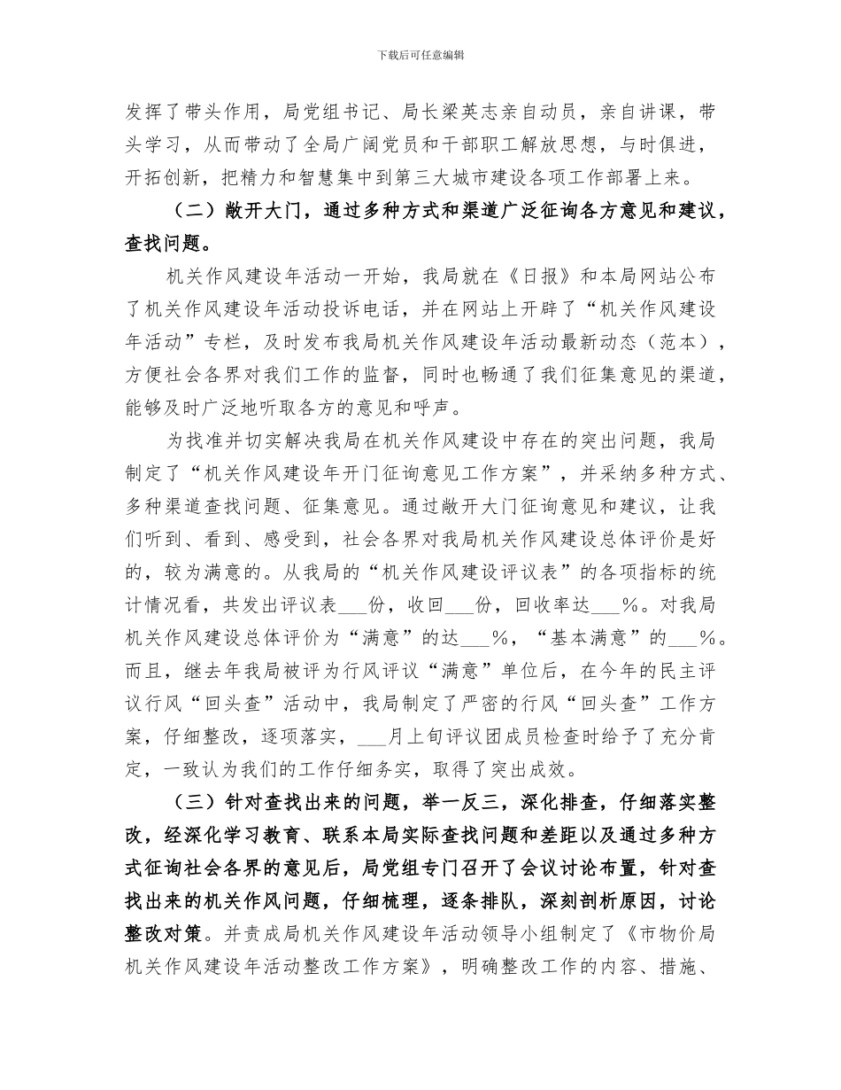 2024机关作风建设年活动工作总结_第2页