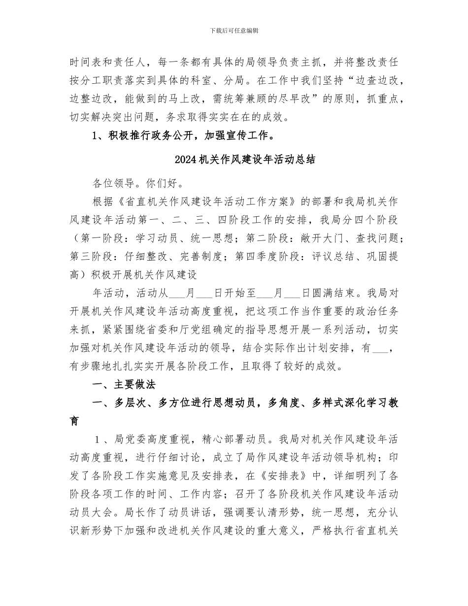 2024机关作风建设年活动工作总结_第3页