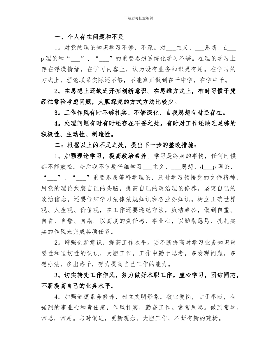 2024机关作风集中整顿个人工作总结_第2页