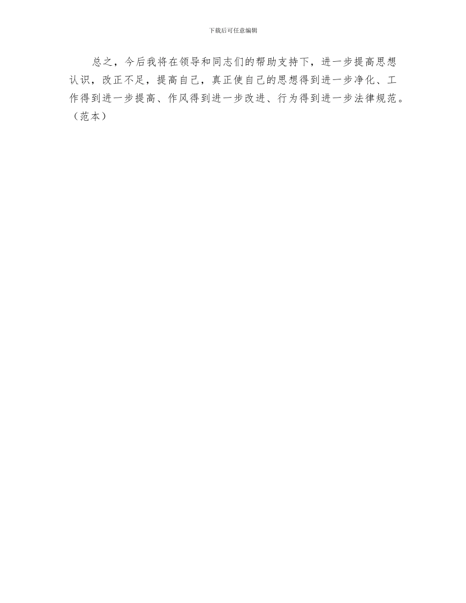 2024机关作风集中整顿个人工作总结_第3页