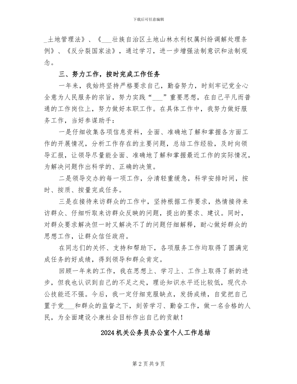 2024机关公务员个人总结汇报_第2页