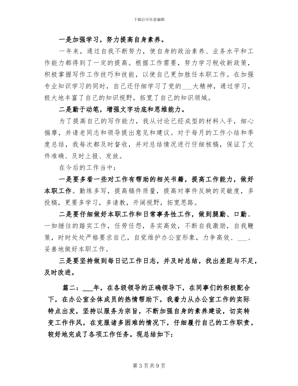 2024机关公务员个人总结汇报_第3页