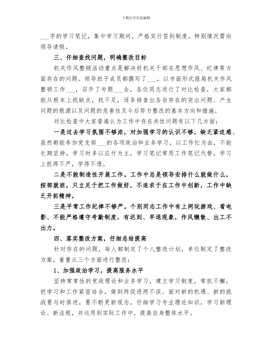 2024机关作风纪律整顿工作总结_第2页