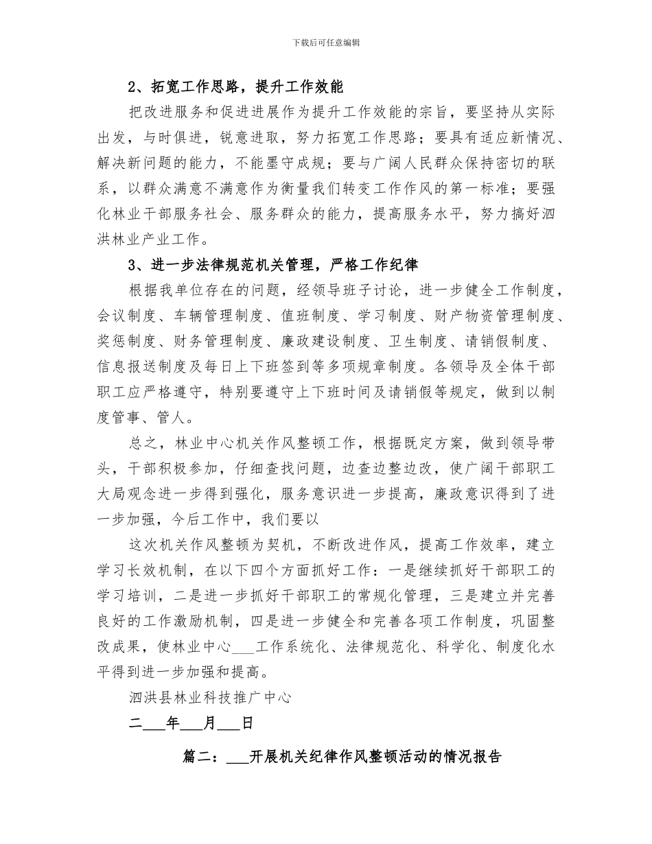 2024机关作风纪律整顿工作总结_第3页