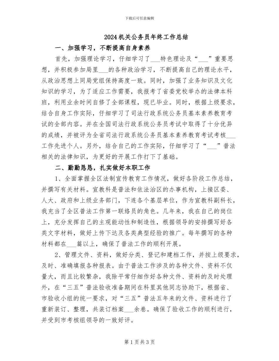 2024机关公务员年终工作总结_第1页