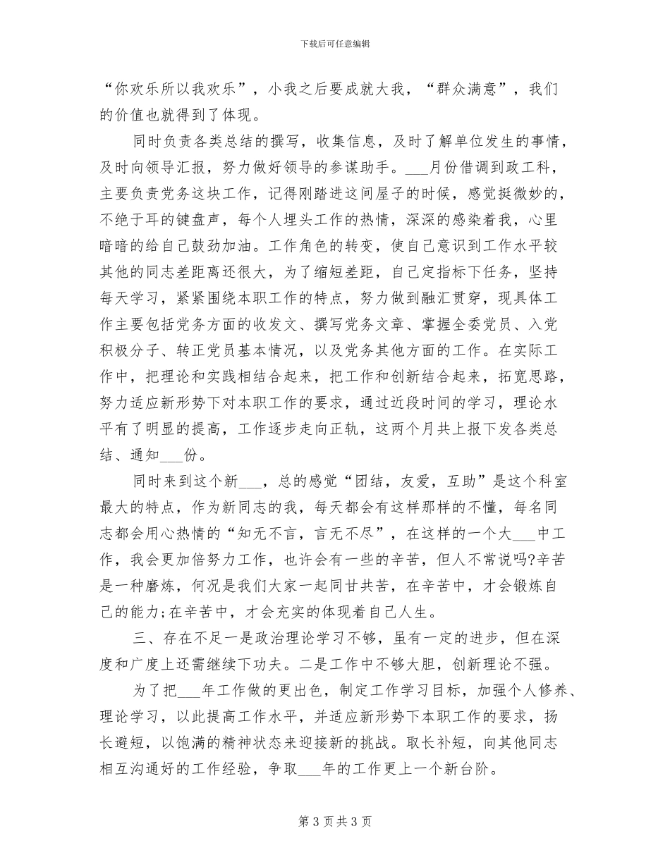 2024机关公务员年终工作总结_第3页