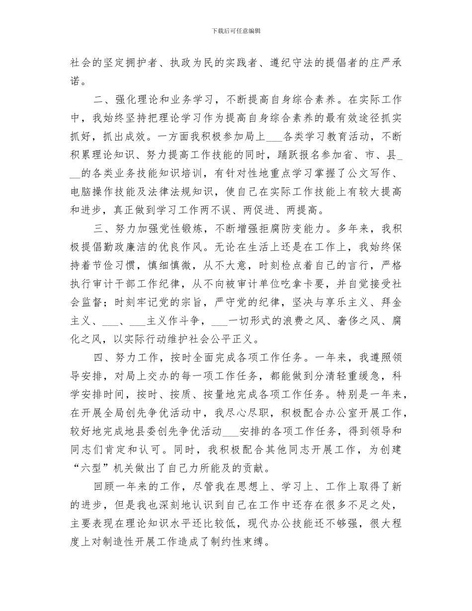 2024机关公务员年度考核登记表个人总结_第2页