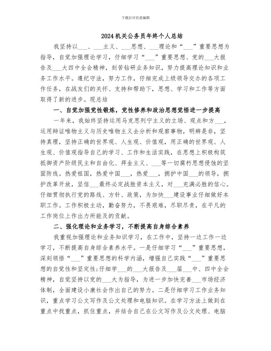 2024机关公务员年度考核登记表个人总结_第3页