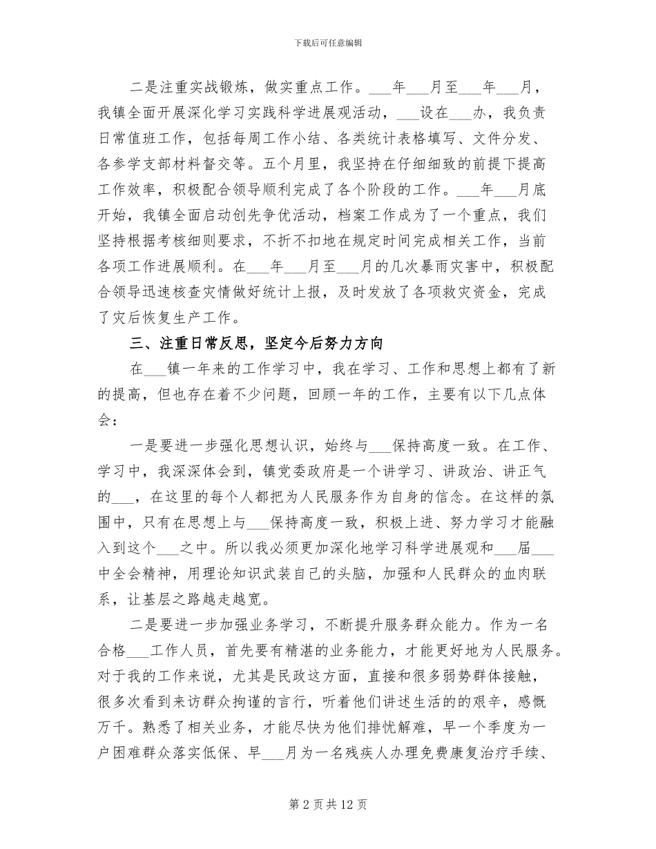 2024机关公务员试用期转正工作总结_第2页