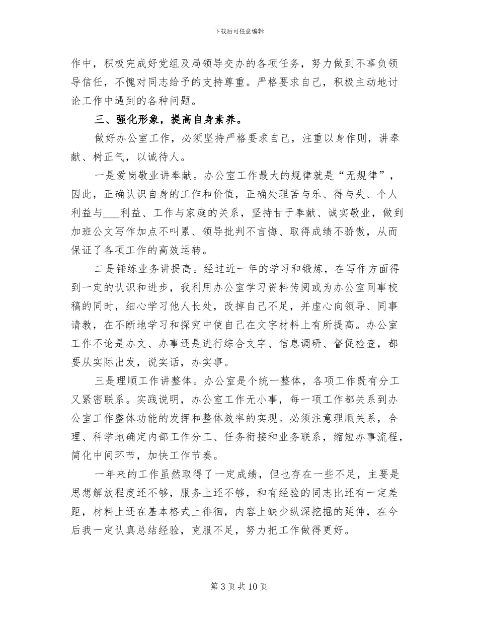 2024机关办公室个人工作总结报告_第3页