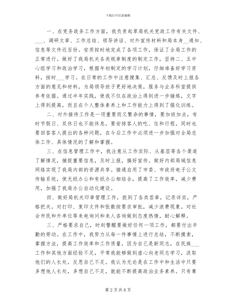 2024机关办公室干部上半年总结_第2页