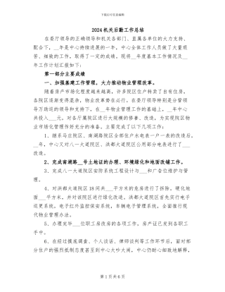 2024机关后勤工作总结