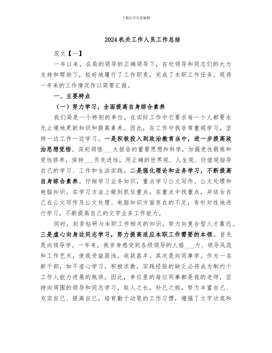 2024机关工作人员工作总结_第1页