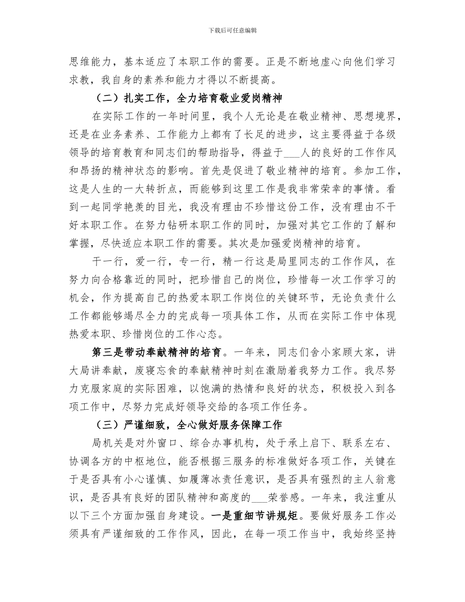 2024机关工作人员工作总结_第2页