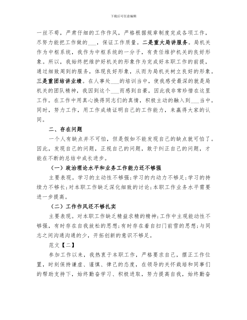 2024机关工作人员工作总结_第3页