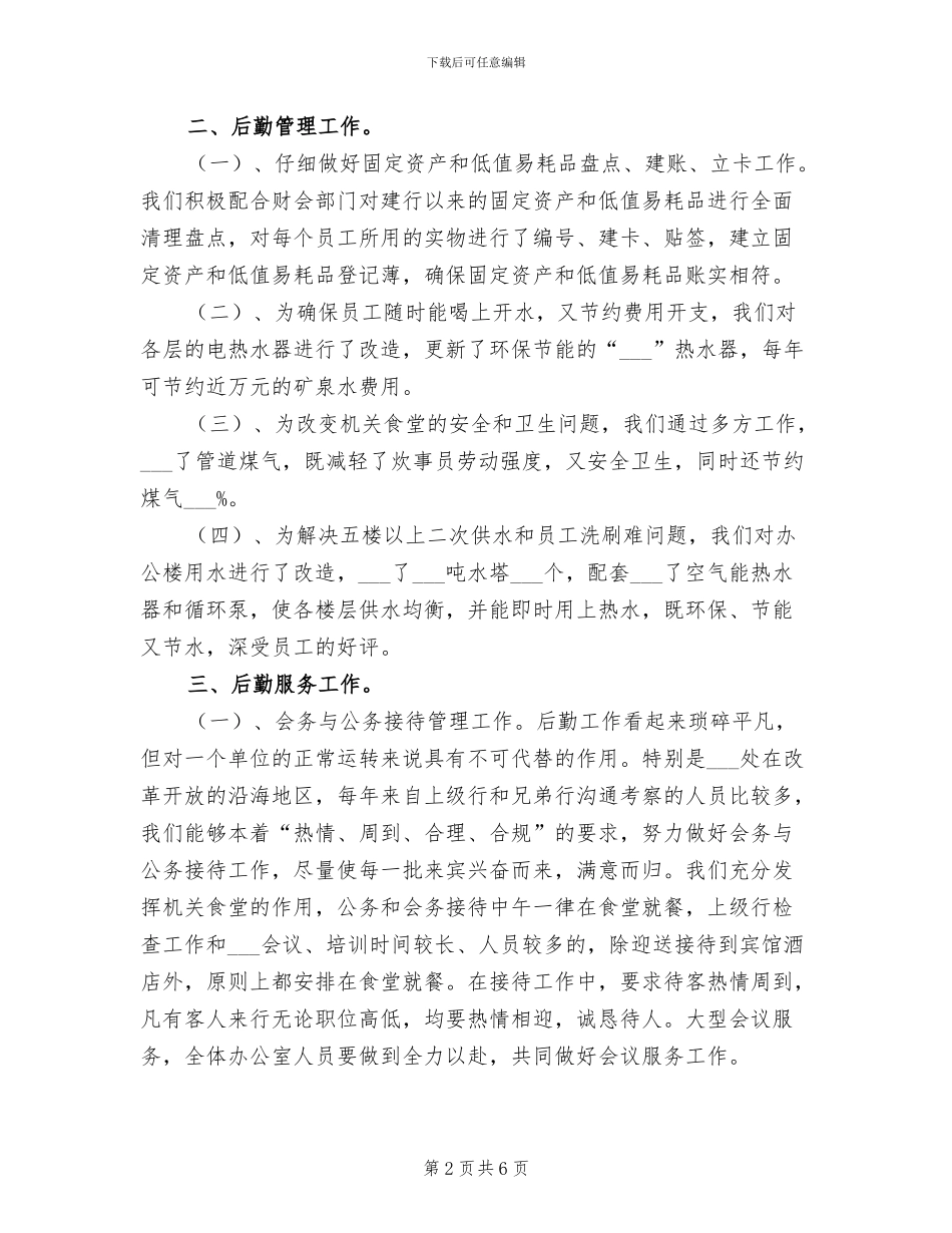 2024机关工勤人员工作总结_第2页