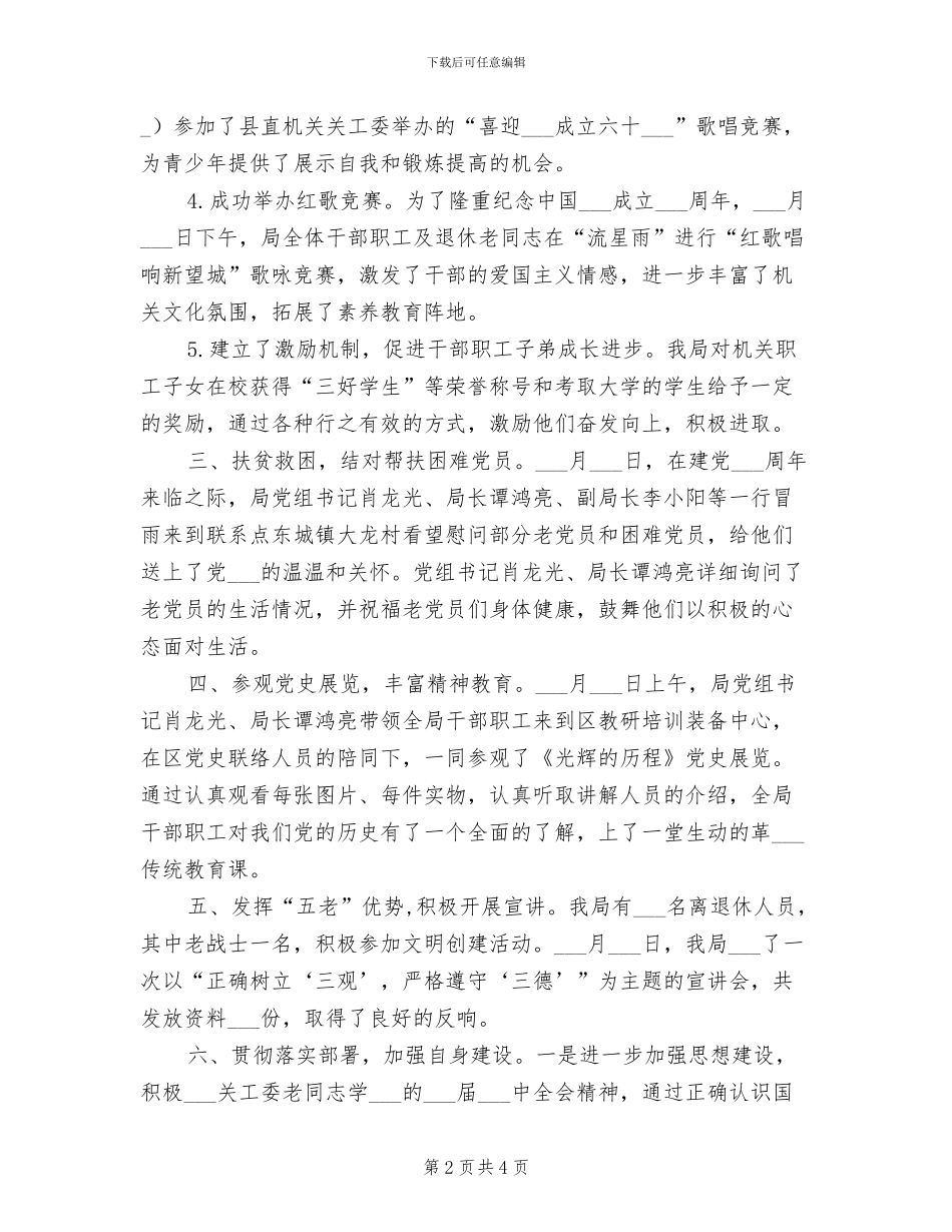 2024机关工委年终总结_第2页