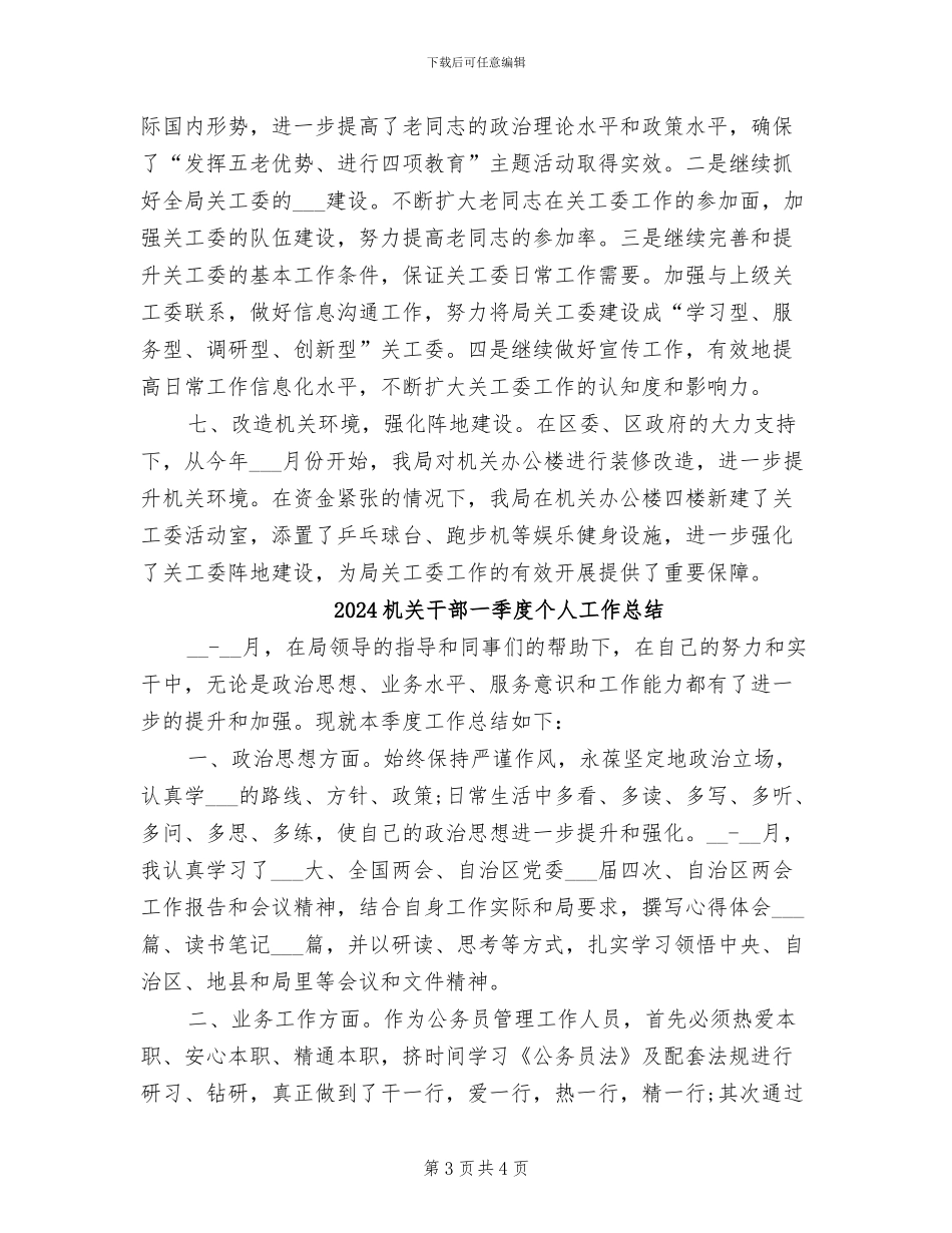 2024机关工委年终总结_第3页