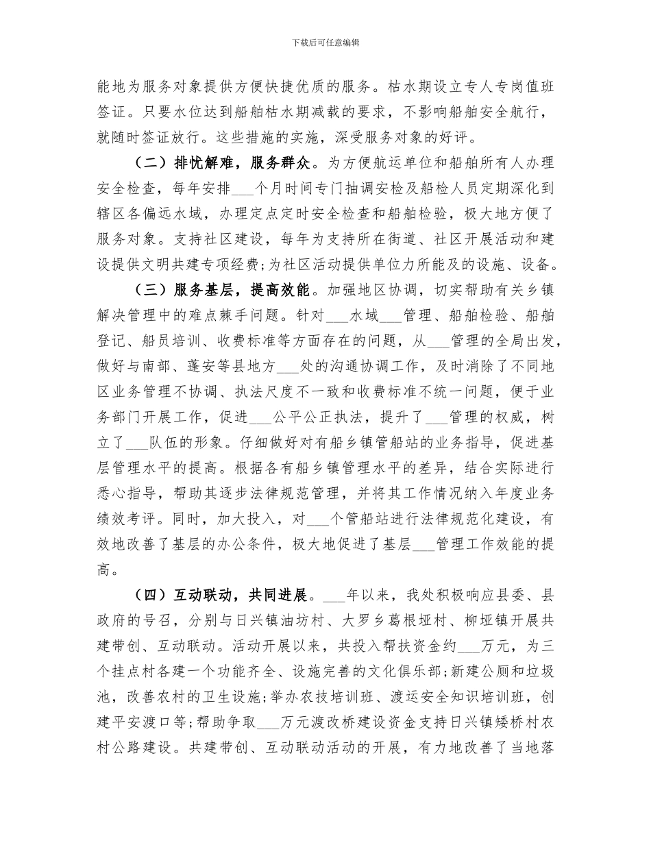 2024机关干部作风整顿建设工作总结范文_第3页