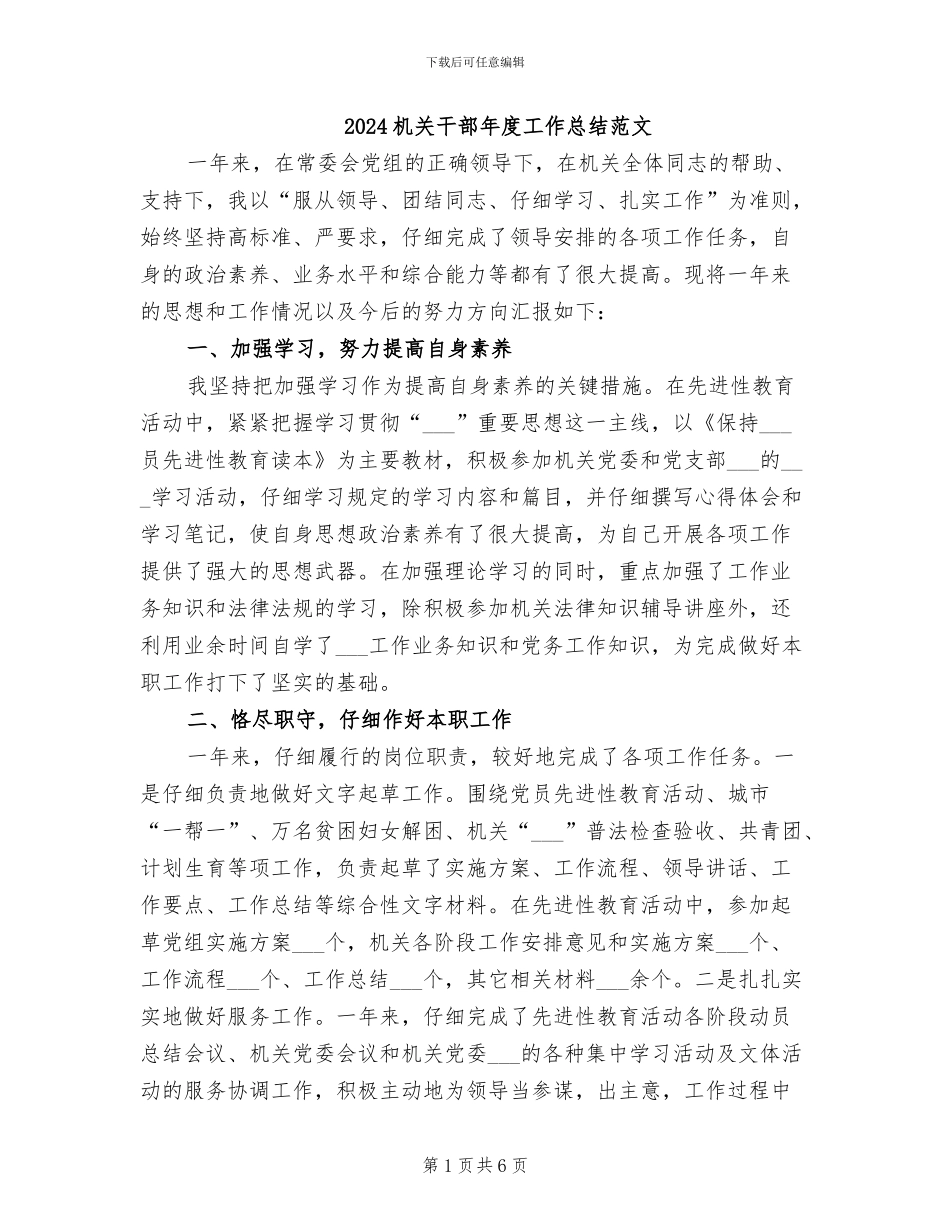 2024机关干部年度工作总结范文_第1页