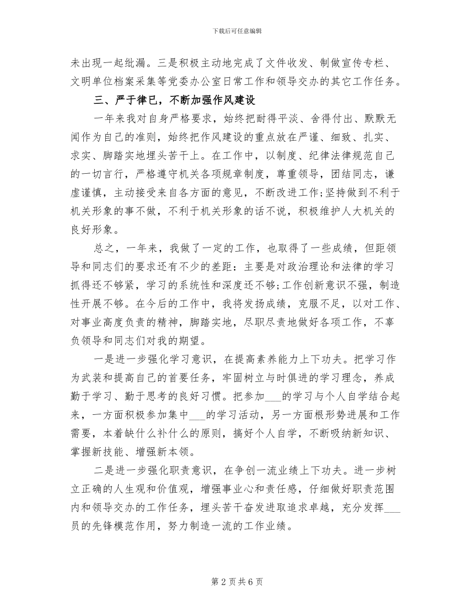 2024机关干部年度工作总结范文_第2页
