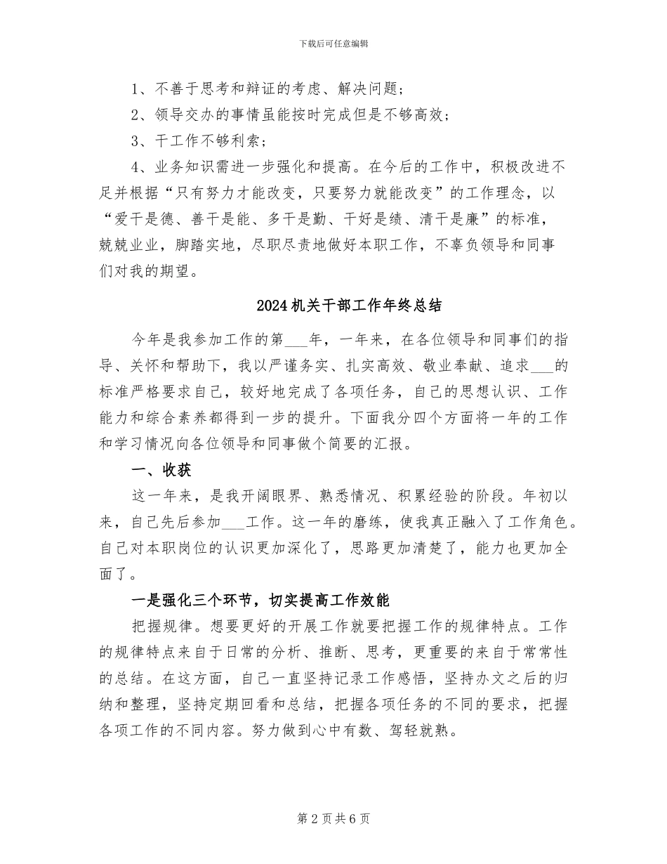 2024机关干部季度个人总结_第2页