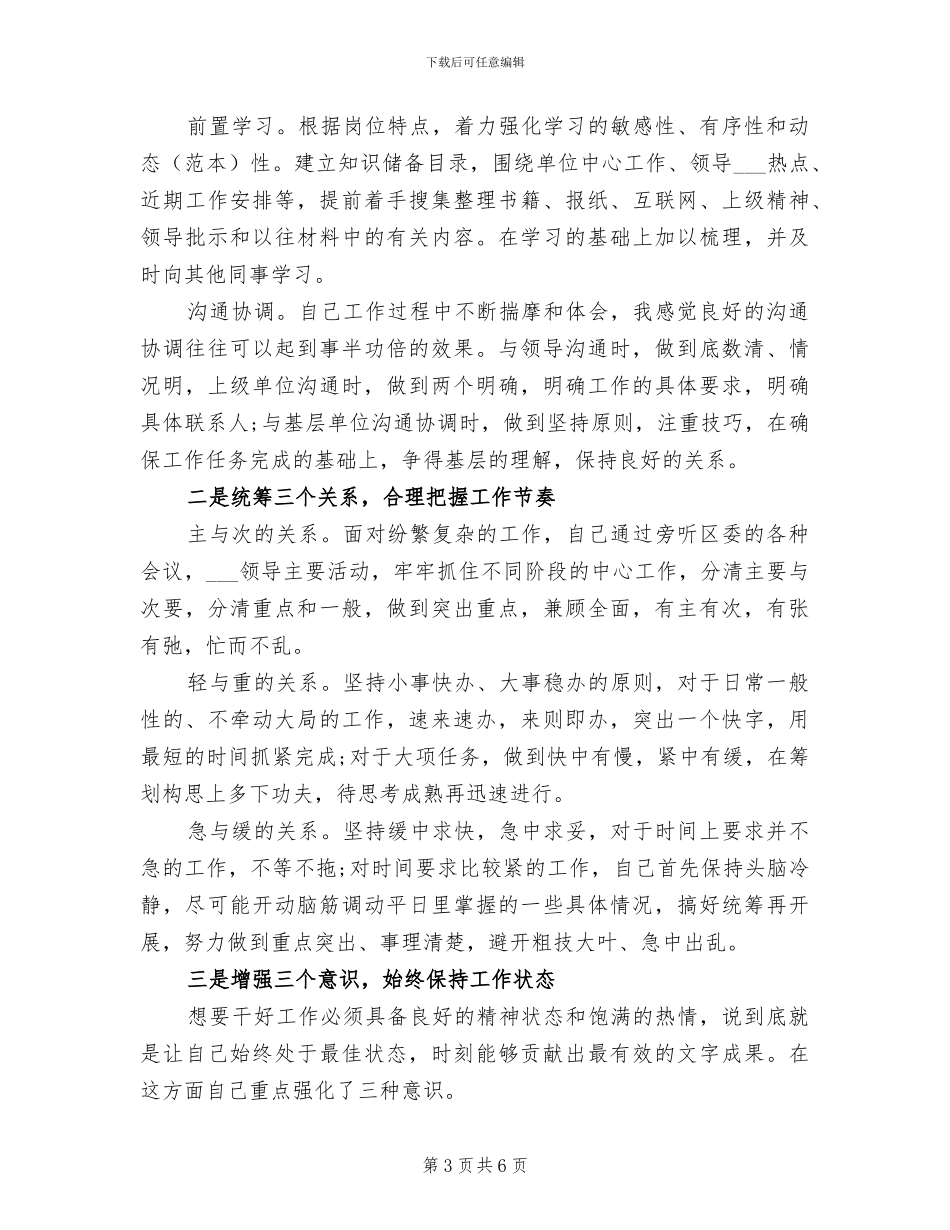 2024机关干部季度个人总结_第3页