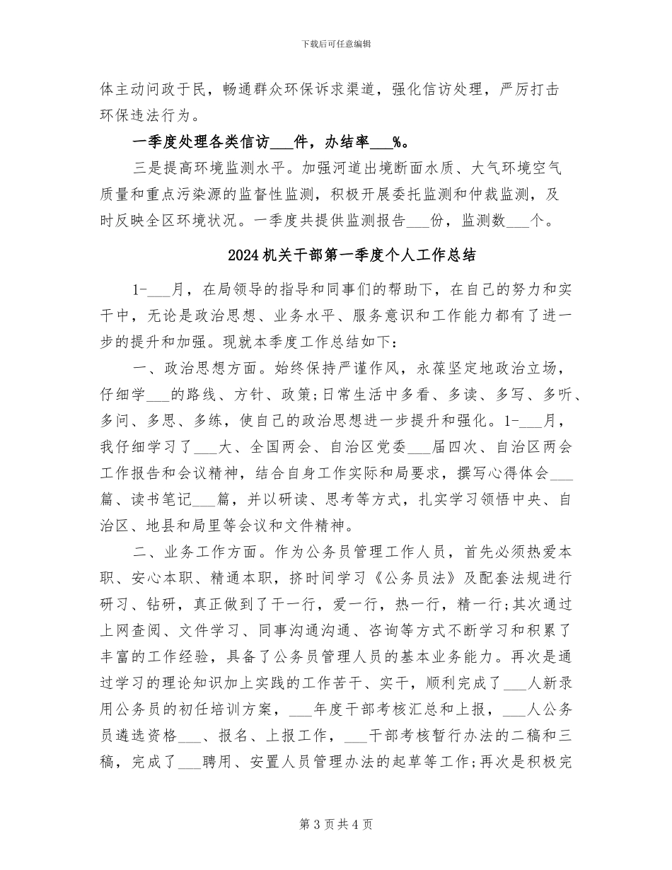 2024机关干部年终工作总结范文_第3页